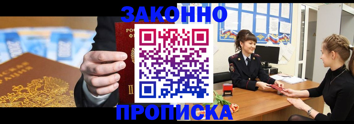 прописка 2025 в Приморском крае