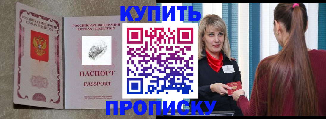 прописка паспорт в Приморском крае