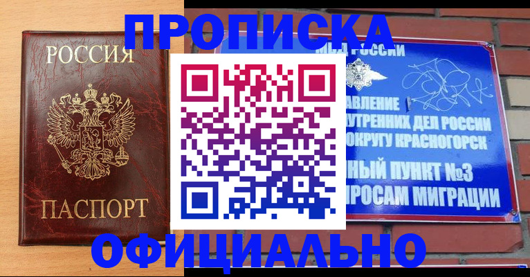 прописка для военкомата в Приморском крае