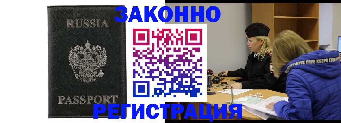 прописка гарантия в Приморском крае