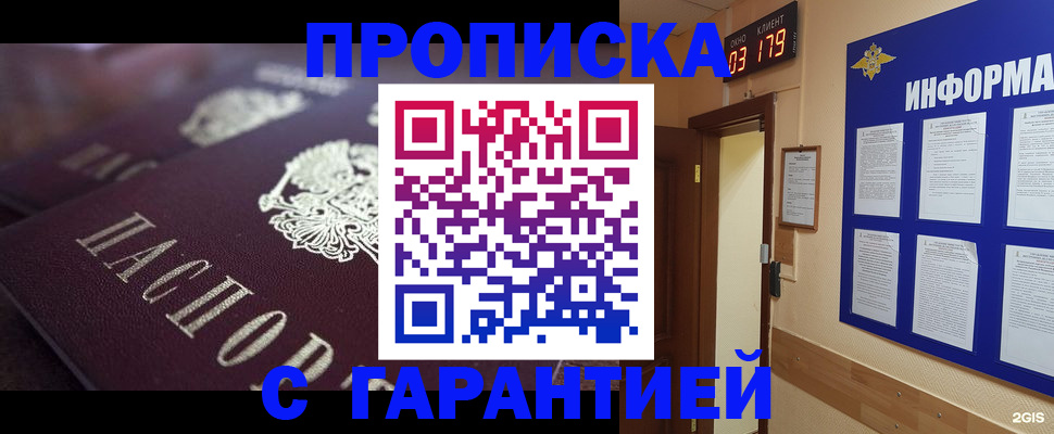 прописка регистрация в Приморском крае